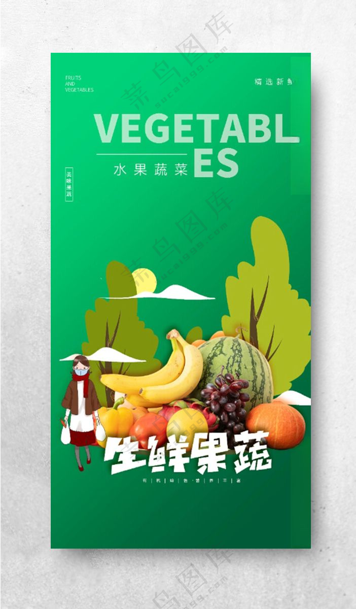 水果蔬菜促销海报设计蔬菜水果海报