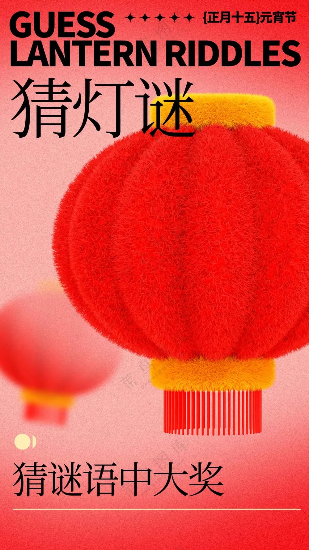 元宵节节日活动宣传海报素材