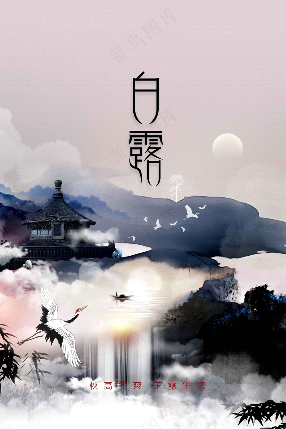白露节气传统活动宣传海报