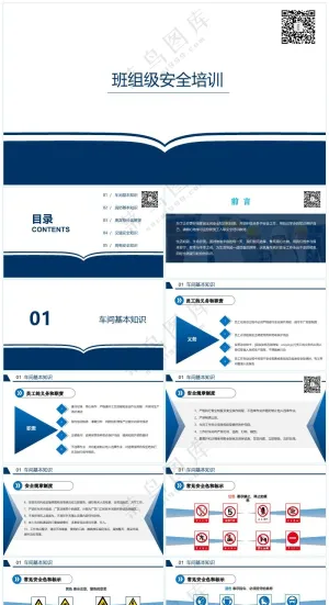 蓝色职场风三级教育之班组级安全培训预览图