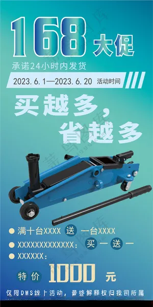 618五金促销汽车维修工具机械