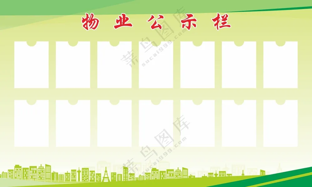 公示栏展板海报素材