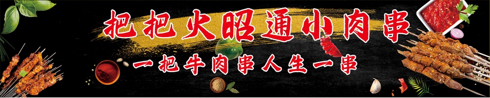 烧烤灯箱海报