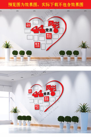 党员风采党员之家CDR