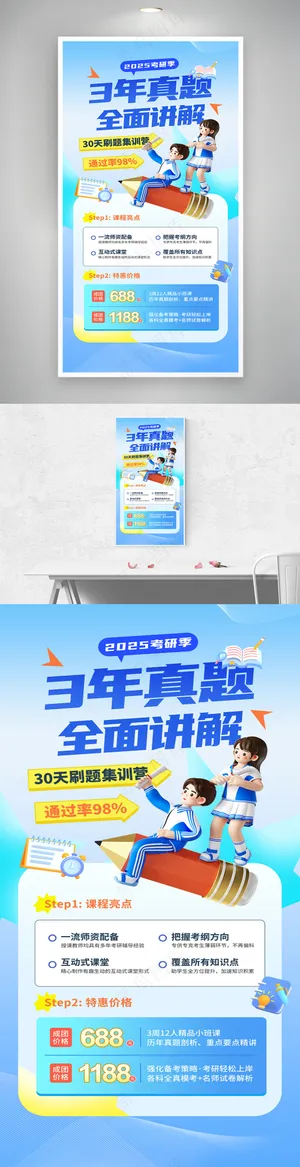 蓝色简约教育考研季海报