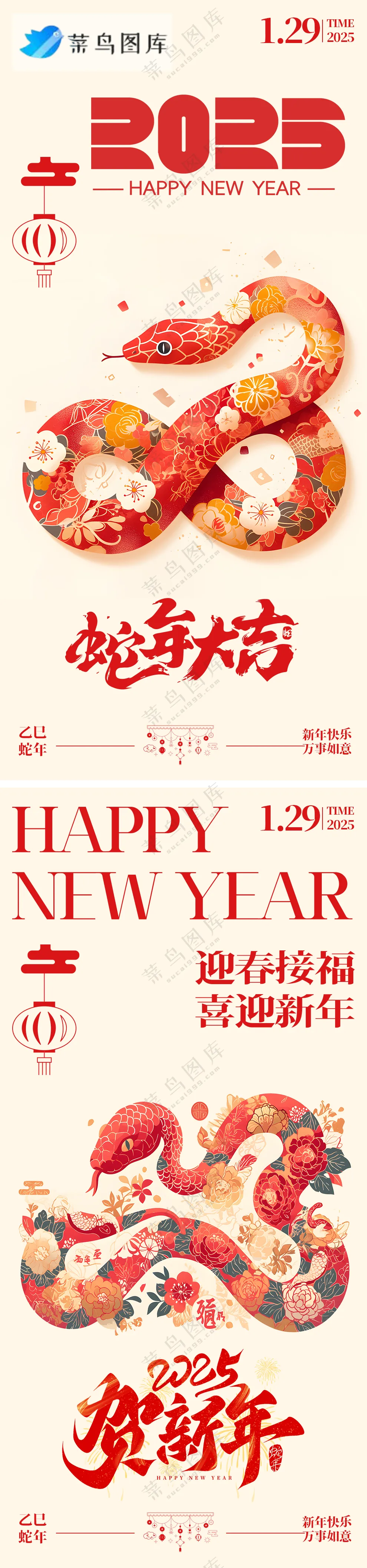春节海报2025蛇年海报简约风新春海报2025海报2025新年海报