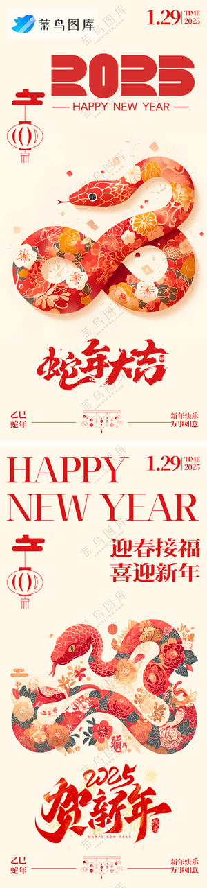 春节海报2025蛇年海报简约风新春海报2025海报2025新年海报