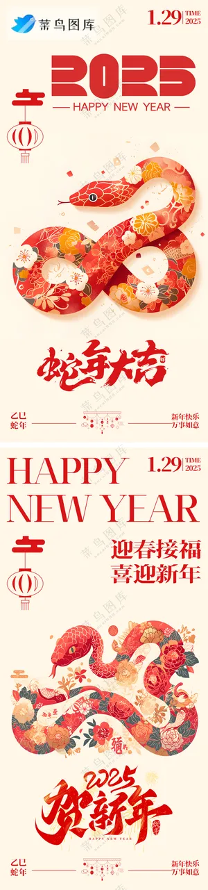 春节海报2025蛇年海报简约风新春海报2025海报2025新年海报