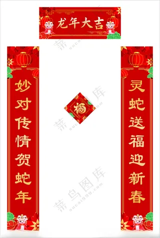 春节对联中国红对联广告设计