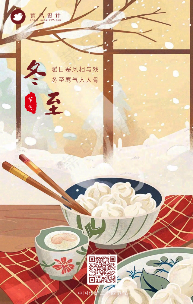 冬至手机海报