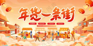 年货一条街图片