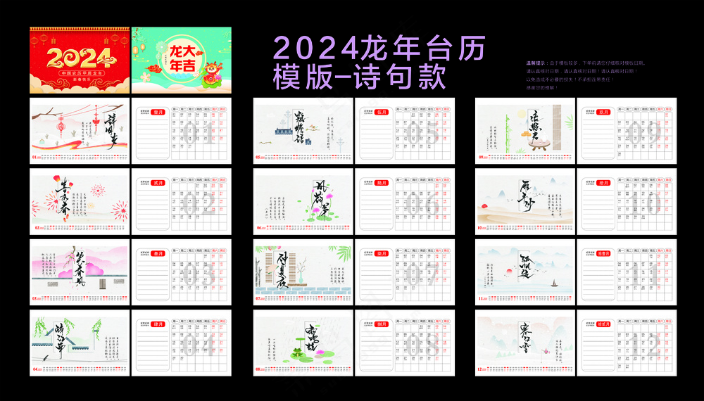 清新简约诗句款2024龙年台历模板