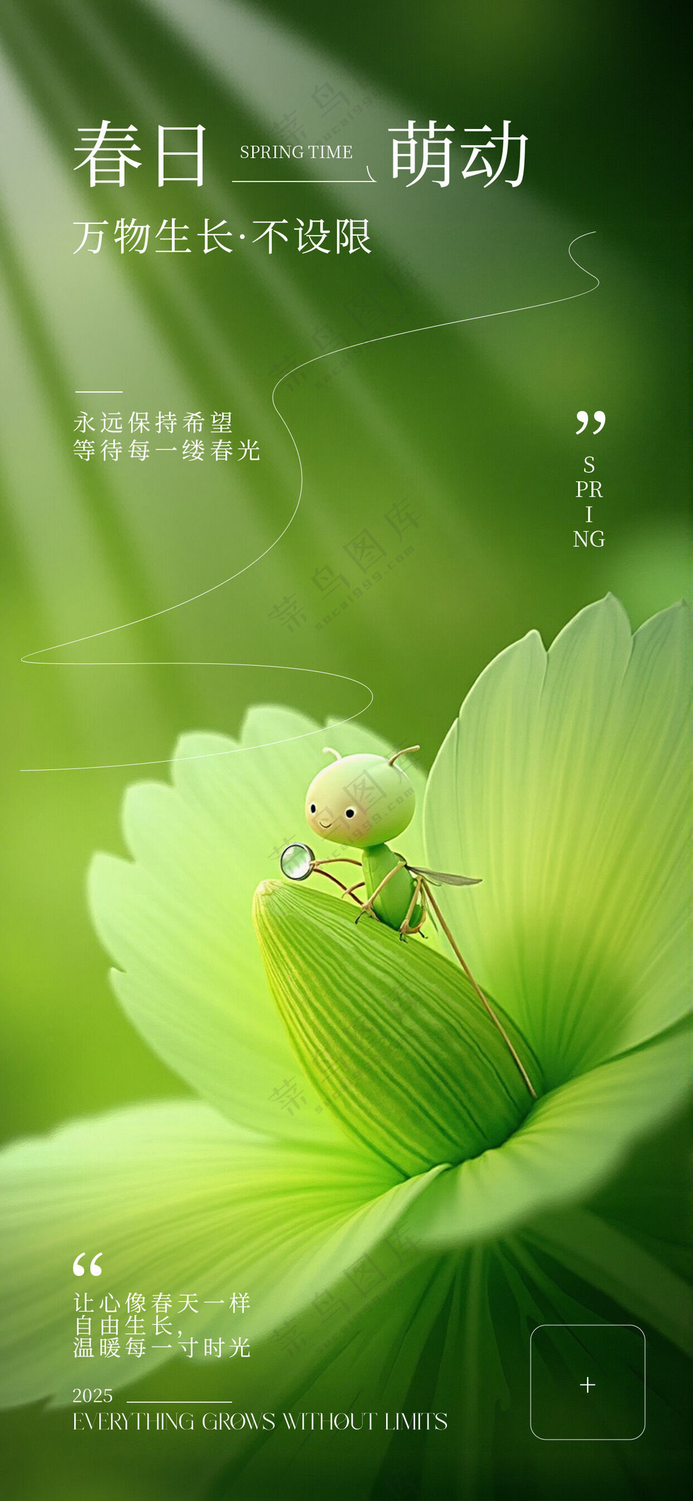 初春春天绿色系列创意春天春日营销海报