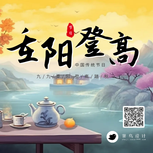 重阳节公众号次图