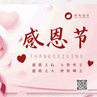 感恩节公众号次图