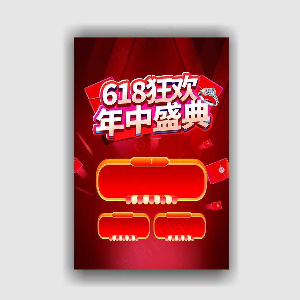 618  年中大促  618狂欢 年中盛典  矢量图