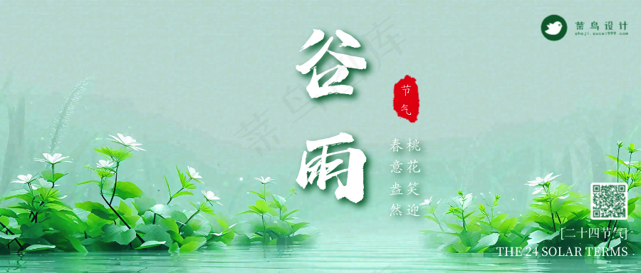 谷雨公众号首图