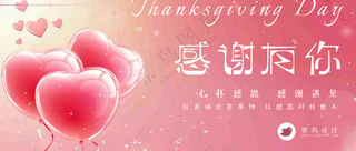感恩节感谢有你公众号首图