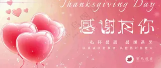 感恩节感谢有你公众号首图