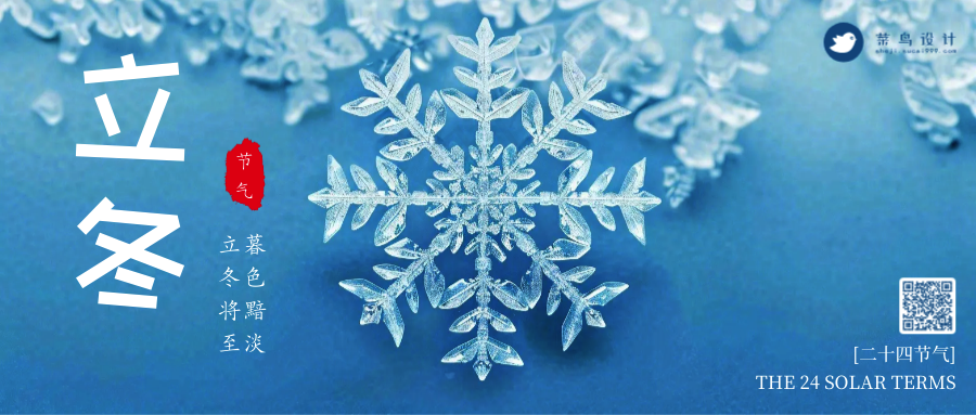 立冬公众号首图