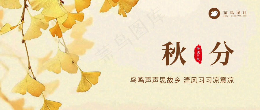 秋分公众号首图