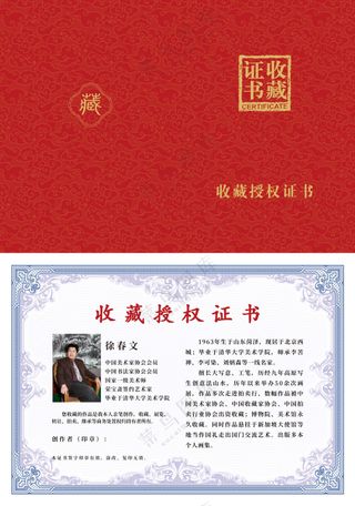 收藏授权证书中国风底纹折页大师画家证书模板证书背景