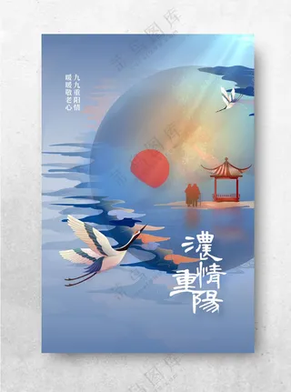 重阳节设计300DPI海报