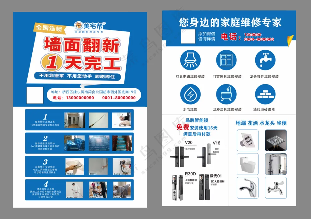 美宅帮旧房翻新宣传彩页