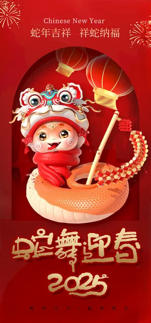 蛇年蛇年2025蛇年展板海报