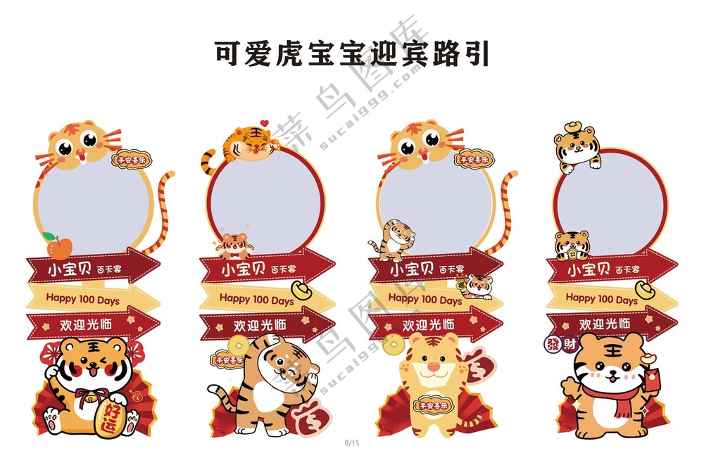 可爱虎宝宝迎宾路引