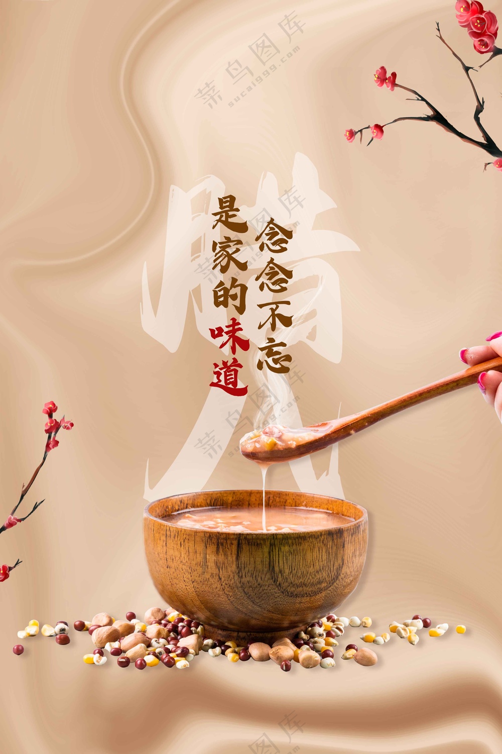 腊八节节日传统海报