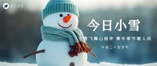 小雪公众号首图