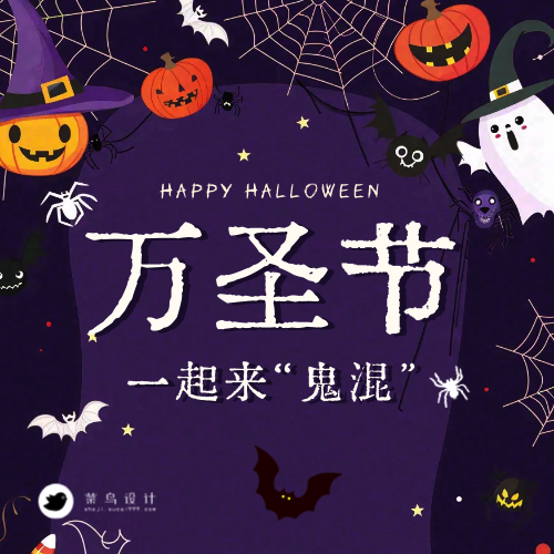 万圣节公众号次图