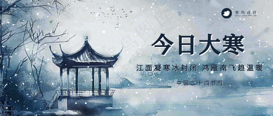 大寒公众号首图