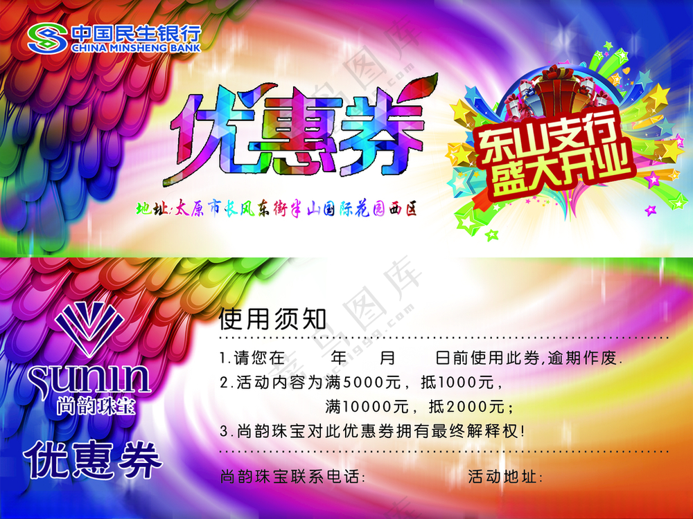 银行开业活动赠送优惠券代金券名片卡片