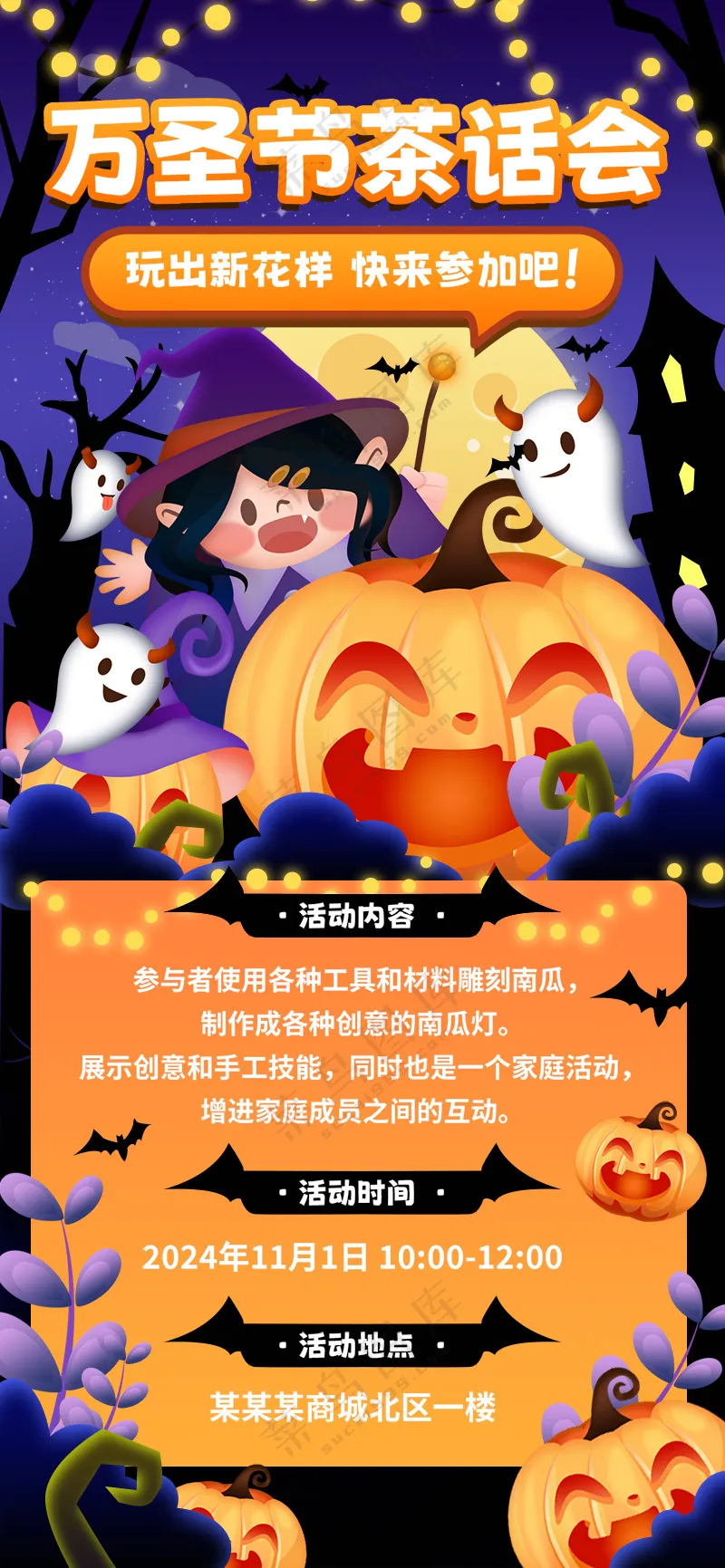 万圣节简约茶话会海报