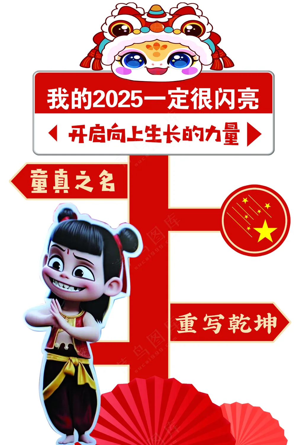 哪吒立牌造型