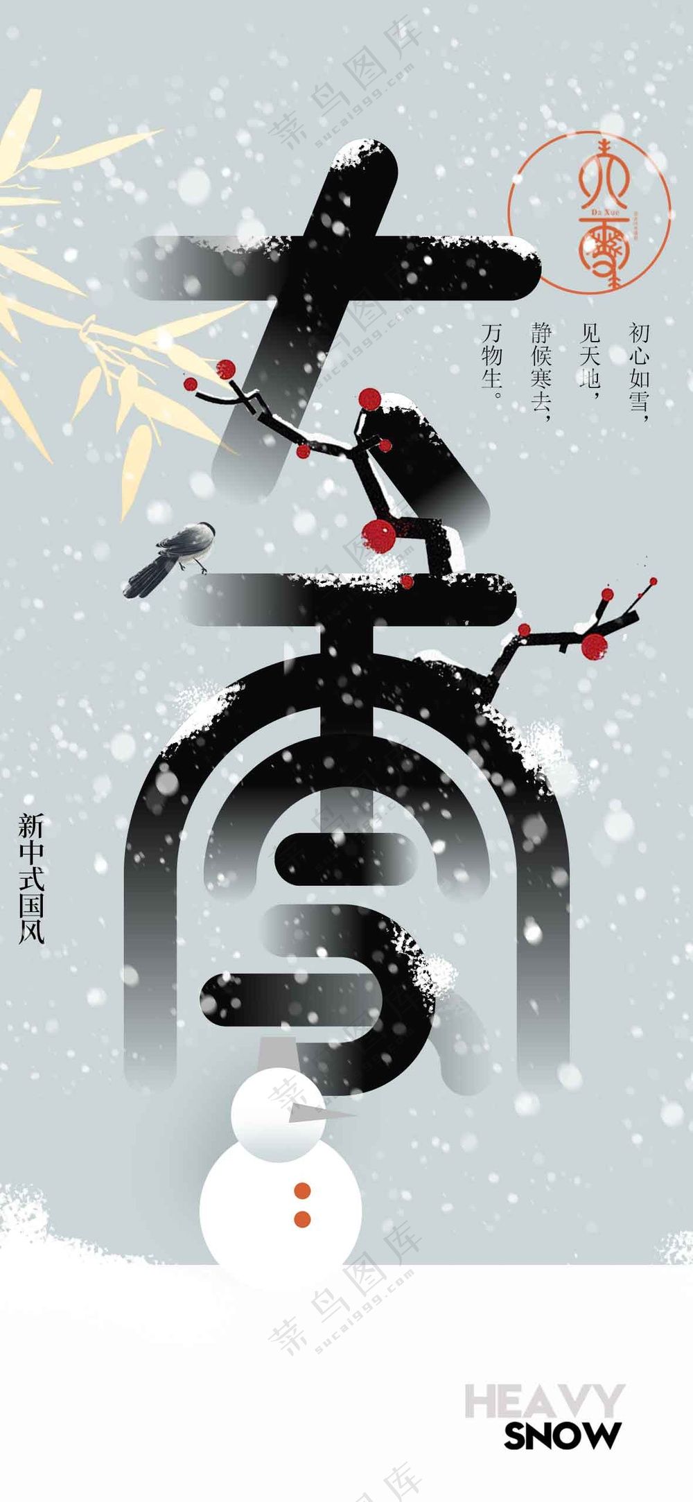 大雪节气节日活动宣传海报