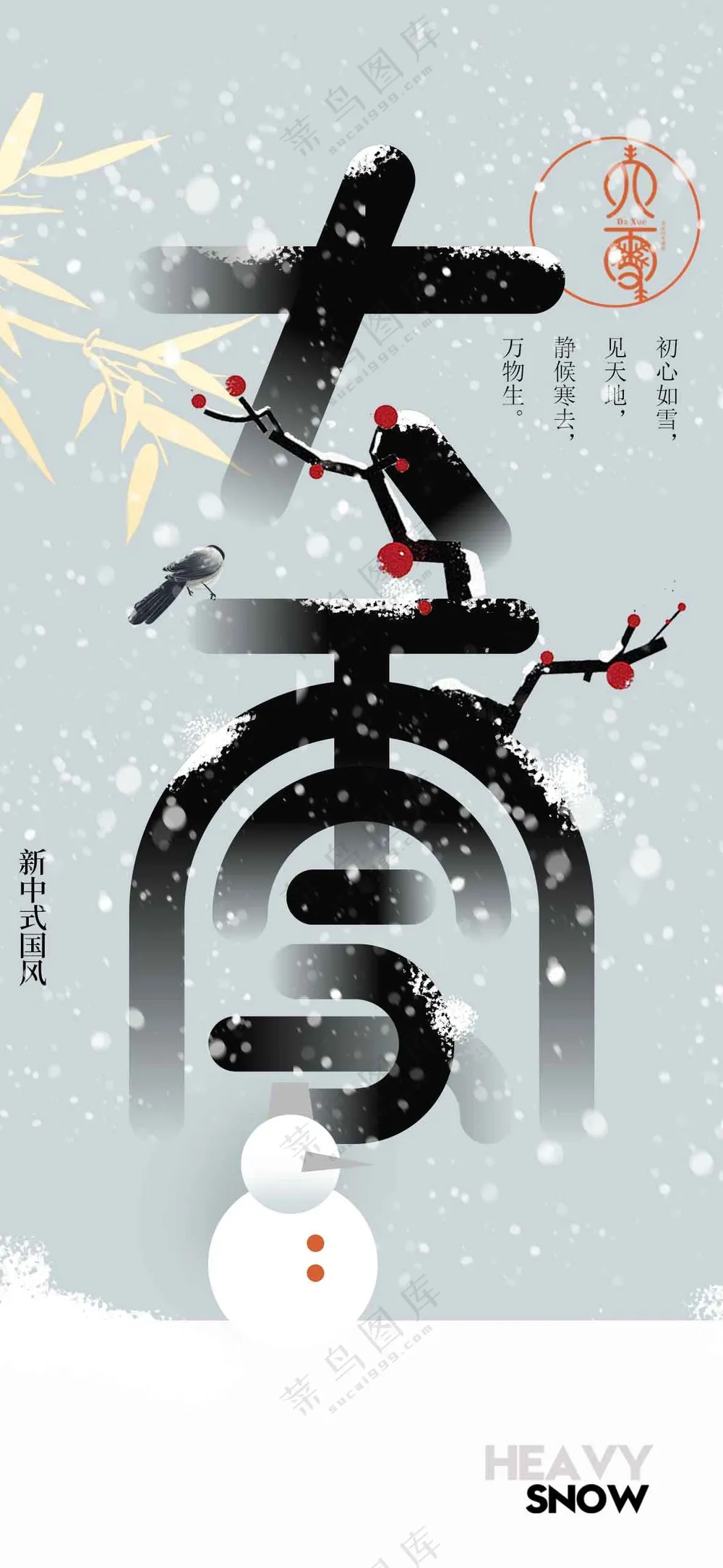 大雪节气节日活动宣传海报