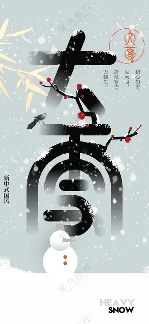大雪节气节日活动宣传海报