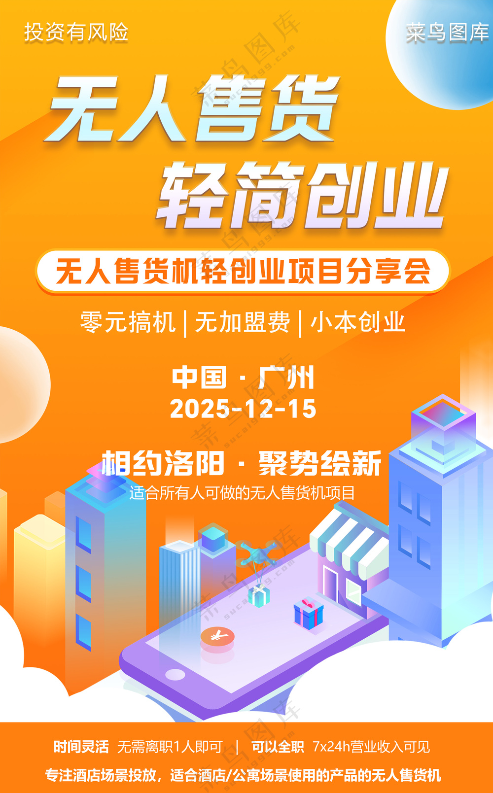 无人售货机