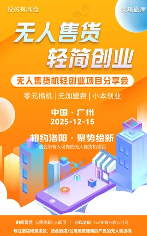 无人售货机