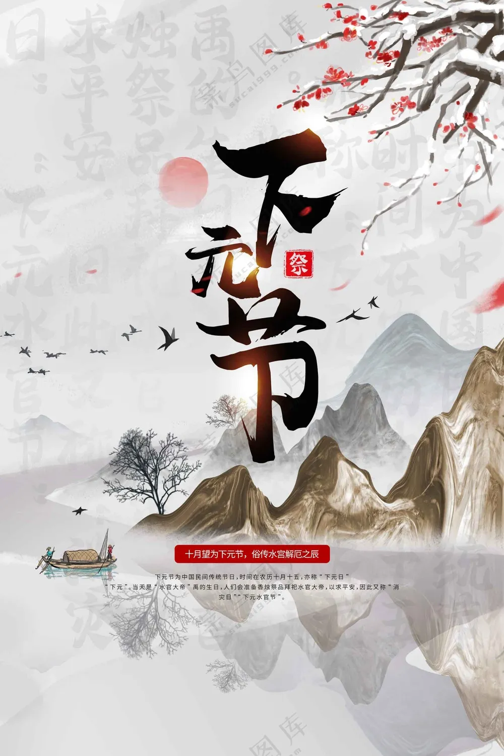 复古简约下元节活动海报