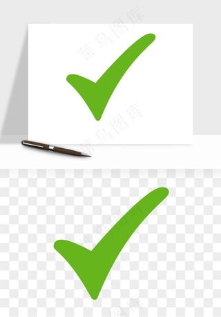 打勾对勾打叉符号png免抠