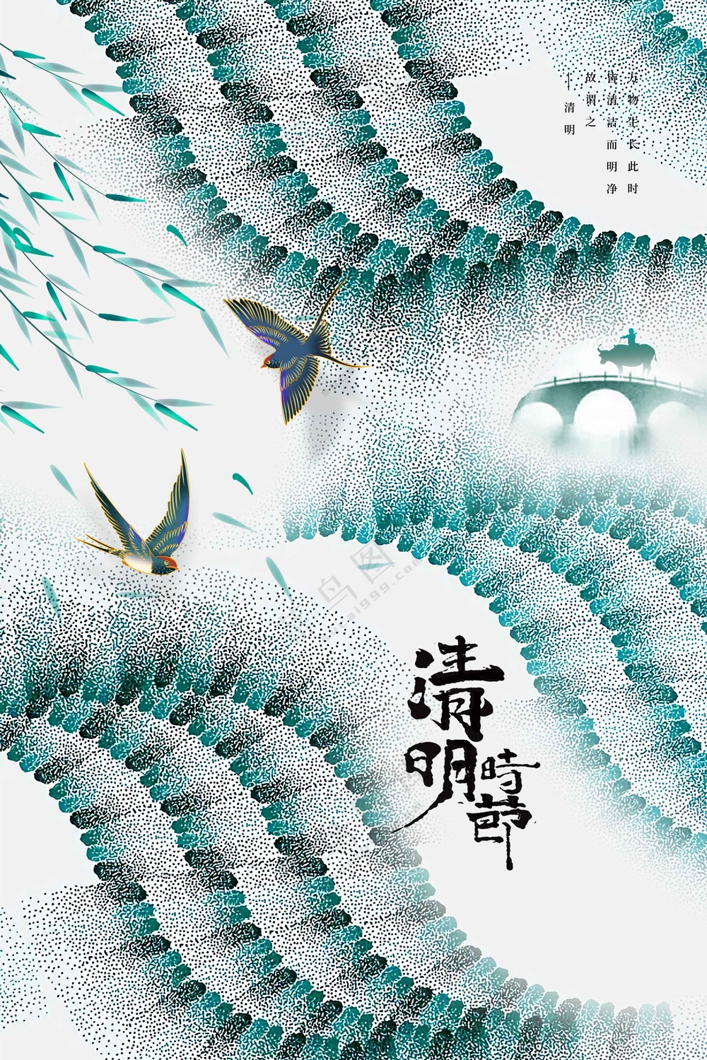 清明节节日活动宣传海报