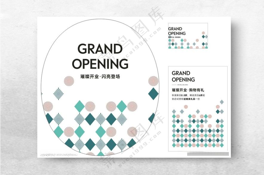 开业海报闪亮登场广告设计