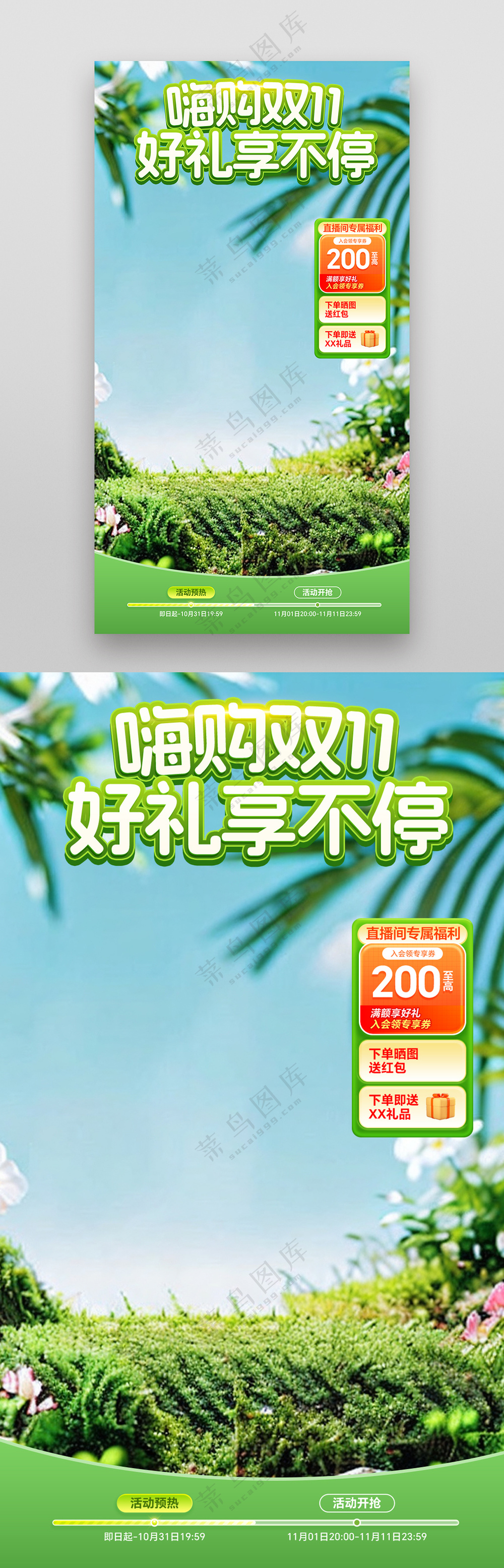 双十一绿植环绕植物花卉直播间贴片背景