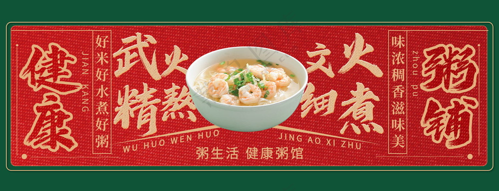 粥粉面店外卖banner餐饮店海报模板-10