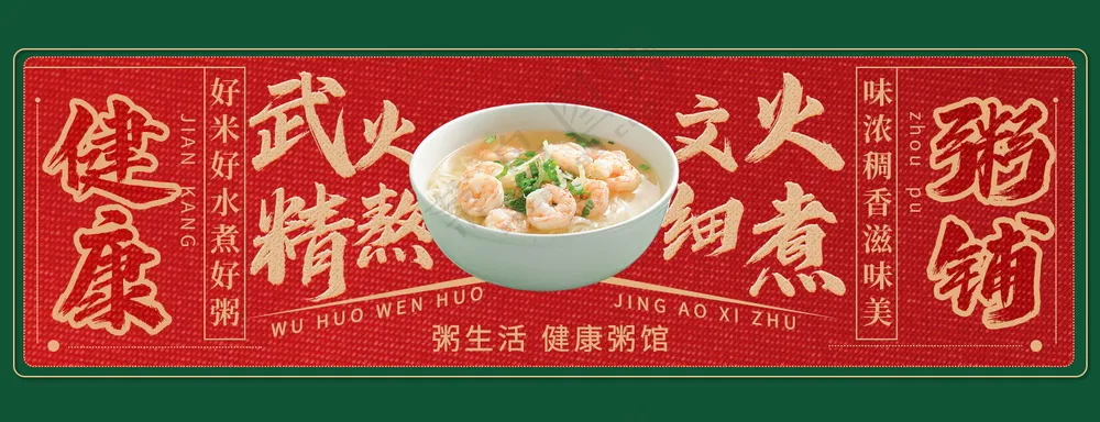 粥粉面店外卖banner餐饮店海报模板-10