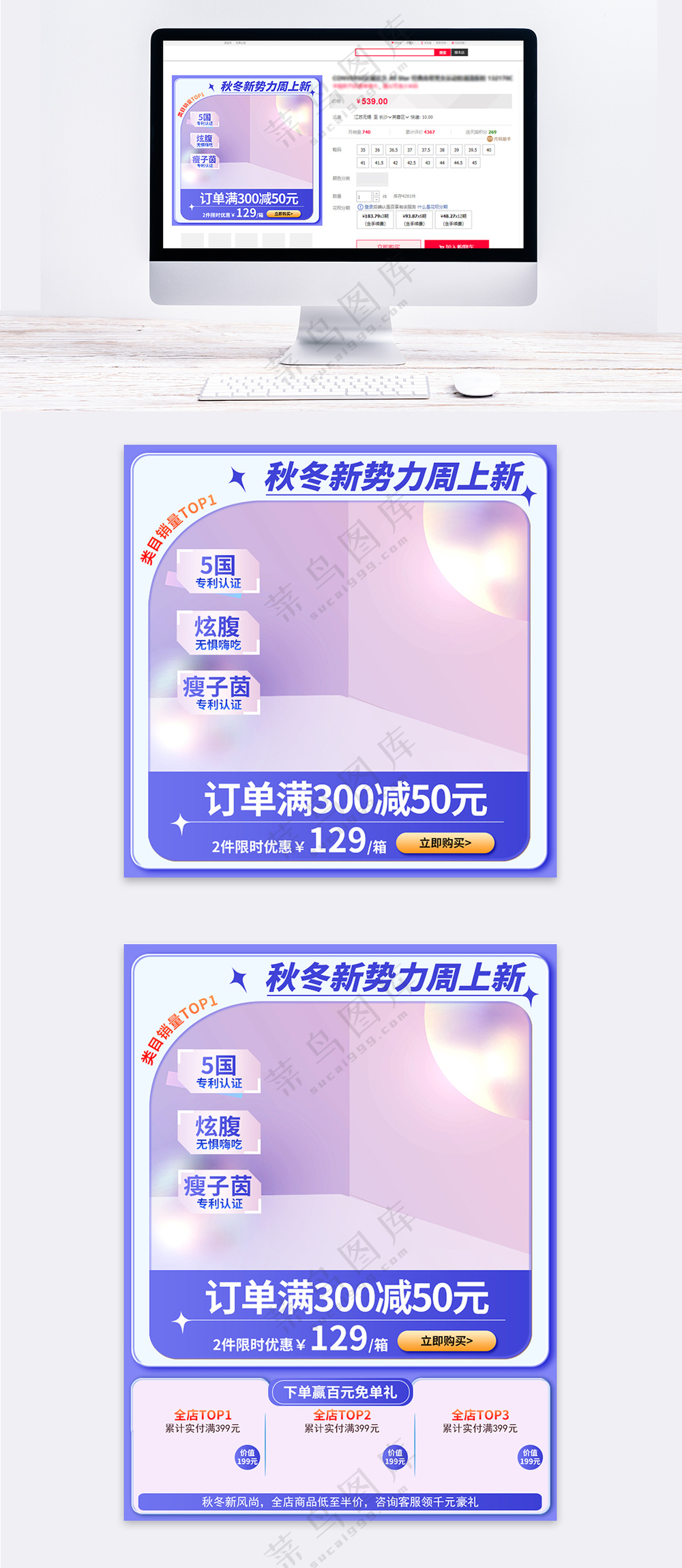 秋冬新风尚立体时尚主图模板